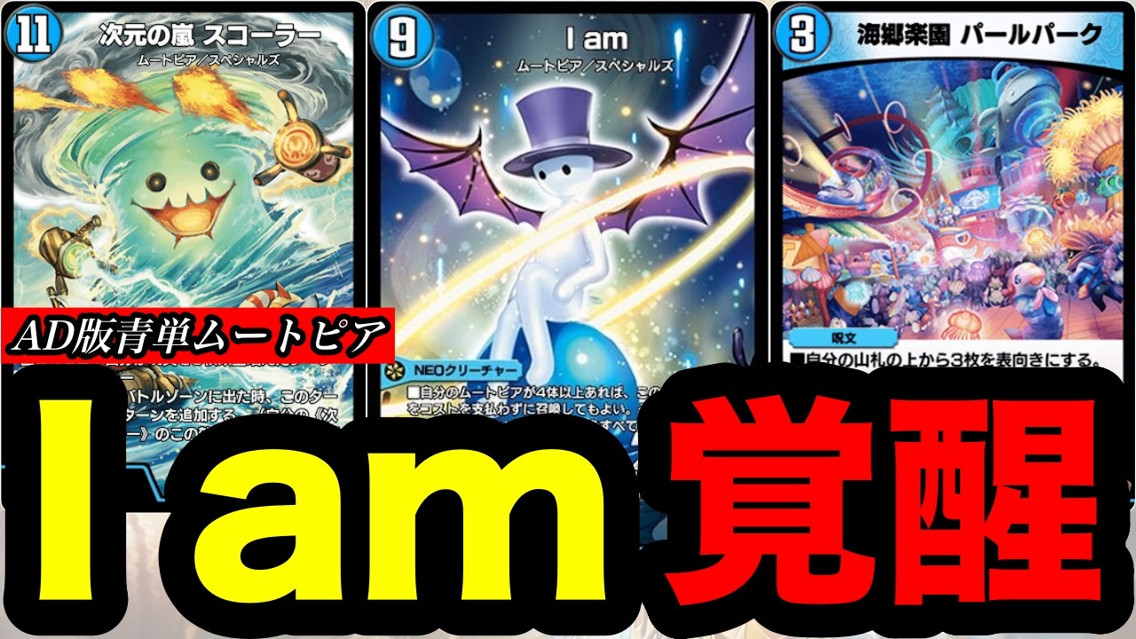 Duel Masters Play's] AD version of Scowler, 'I am', seriously