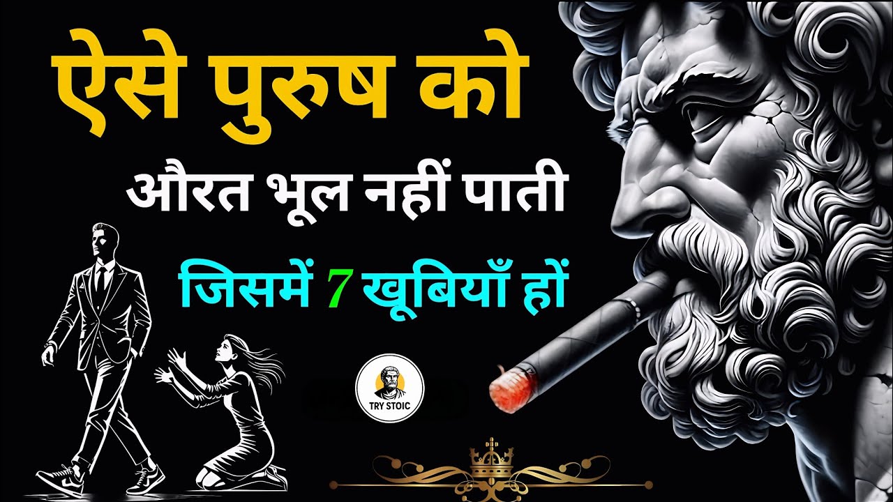 औरत खुद चलकर आएगी...अगर पुरुष में ये 7 खतरनाक खूबियाँ हों 😳 Female Psychology Hindi