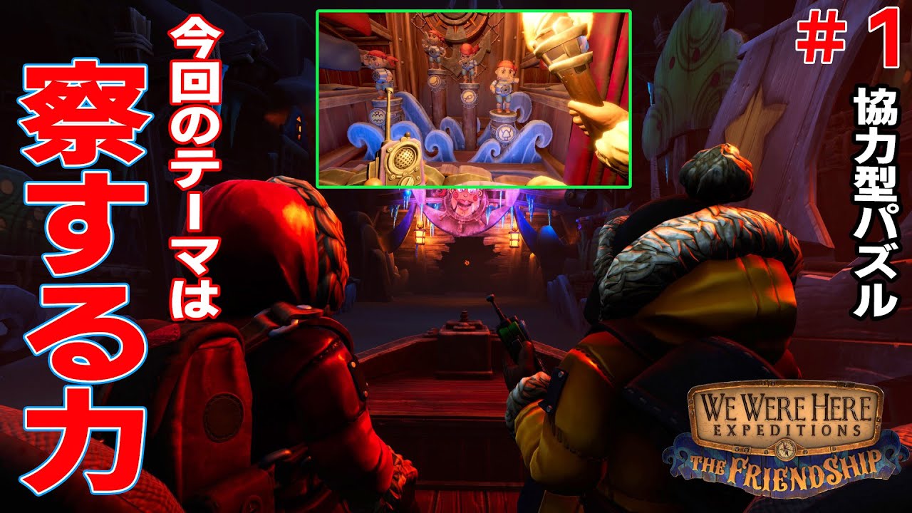 #1 二人で協力して解くパズル俺達大得意です。  - 一体俺/彼は何を言ってるんだ？編 -  [ボクたちはここにいた　エクスペディション - 友情船]
