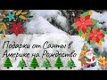 Подарки детям в Америке от Санты 🎅 из церкви. Гора подарков 🎄🎁