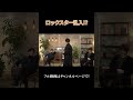 ロックスター乱入!?【フル動画はチャンネルページから】 #Shots