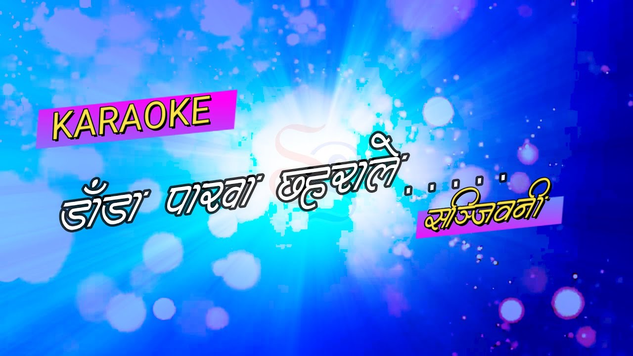 DADA PAKHA CHHAHARALE  KARAOKE  SANJIBANI   NEPALI SONG KARAOKE  Nepali Hit Song Karaoke