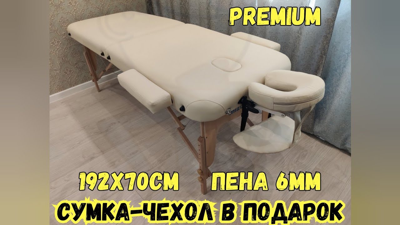 Массажный стол Mizomed Premium 2, 192*70cm, пенополиуретан 6cm от магазина Физрук