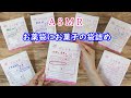 【ASMR】薄いお薬袋にお菓子の袋詰め