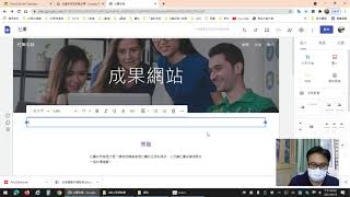 Google協作平台製作成果網站教學