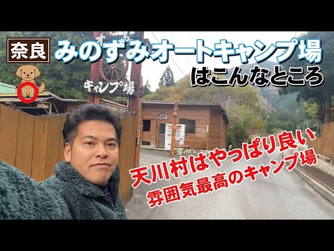 天川村の快適林間キャンプ場！みのずみオートキャンプ場はこんなところ