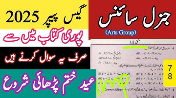 9th Class General Math Guess Paper 2025 | 9 Math Paper Pattern 2025 | 9th General Math Paper 2025