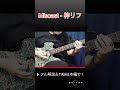 HIDEの“神リフ”完全再現|Miscast/X JAPAN