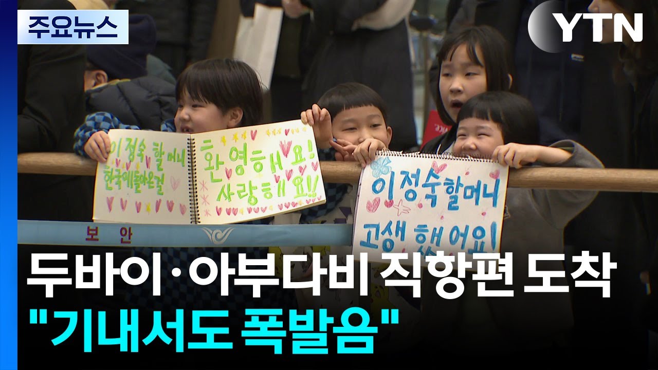 두바이·아부다비 직항편 도착...