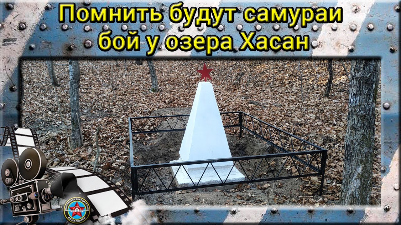 Помнить будут самураи бой у озера Хасан