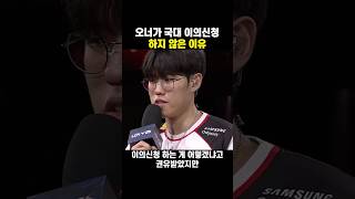 오너가 국대 이의신청 하지 않은 이유