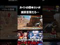 カイトの即●コンボ簡単すぎｗｗ 【HUNTER×HUNTER NEN×IMPACT】 #hunterxhunter #ハンターハンター #shorts
