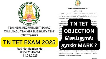 TN TET EXAM OBJECTION TACKER UPDATE 2025 || OFFICIAL ANSWER KEY !!!