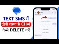 Text Message Ko Dono Taraf Se Kaise Delete Kare SMS Dono Taraf Se Kaise Delete Kare mp3