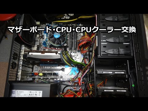 CPUとマザーボードを交換してみたが！ - YouTube
