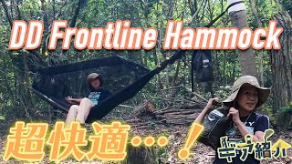 ハンモック入門の決定版！初心者にも玄人にもおすすめなDD Flontline Hammockが快適すぎる…！