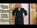 Что купила? Распродажа! Cubus в Финляндии, Примерки, Одежда больших размеров, Бюджетный шопинг!