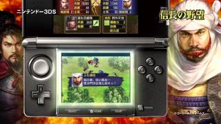 3ds 信長の野望 プロモーション映像 Youtube