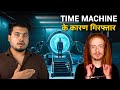 This Man Was ARRESTED for Making Time Machine