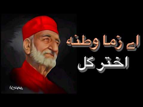 Ay Zama Watana By Akhtar Gul Jarga Tv 2026