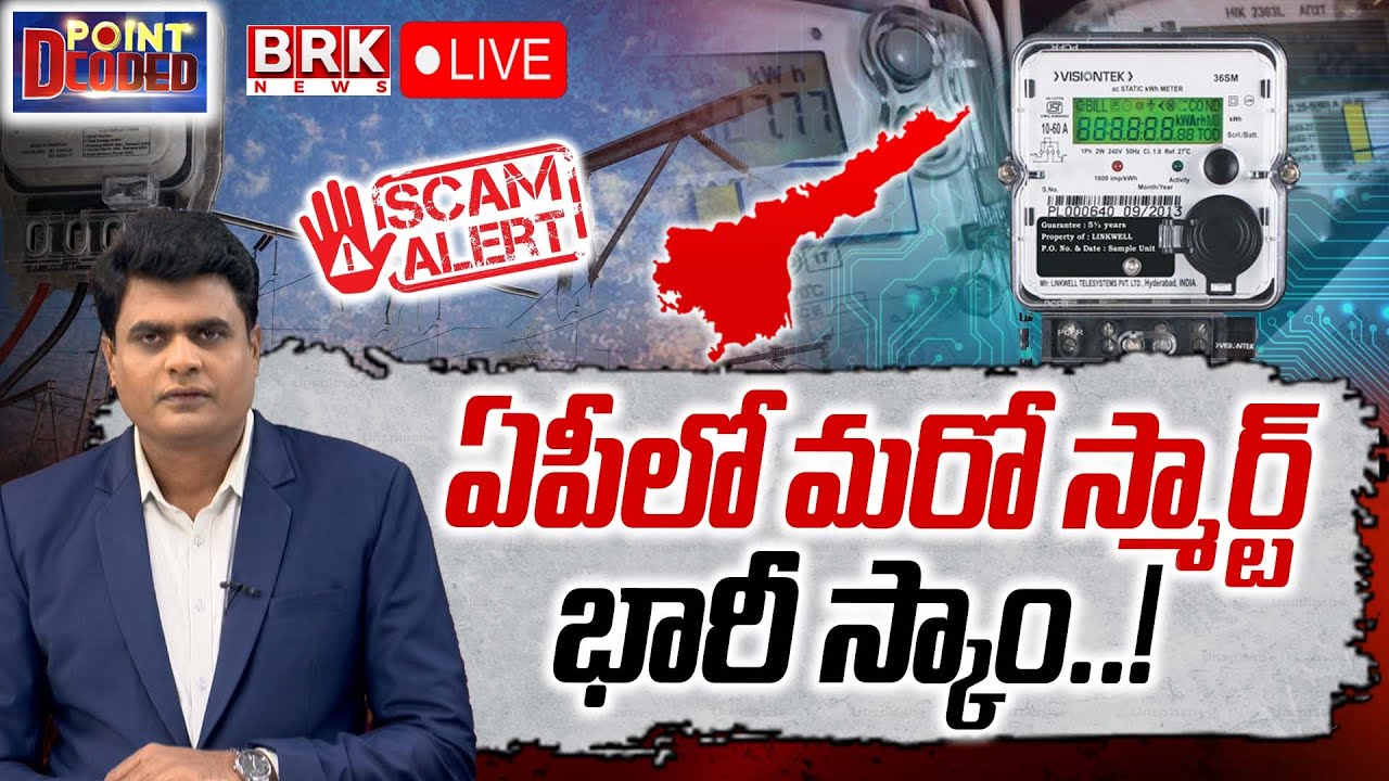 POINT DECODED🔴: AP Electricity Smart Meters Scam | Adani | 