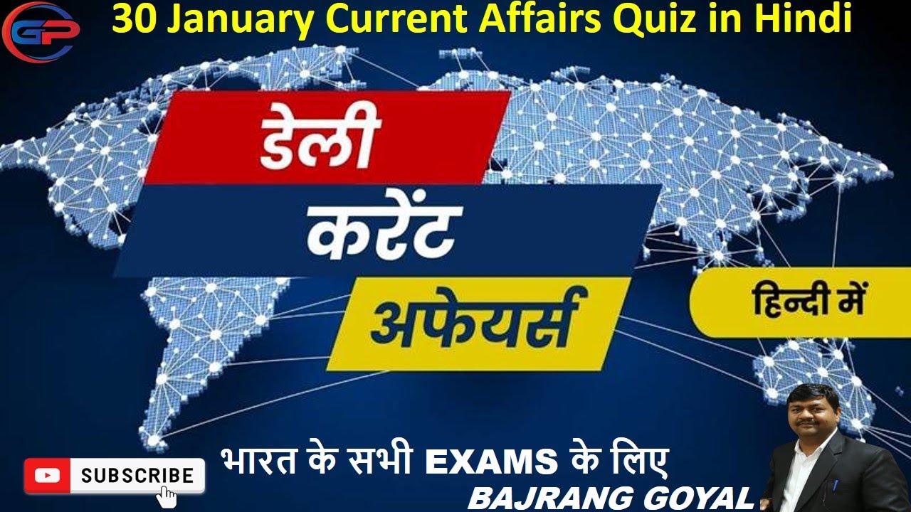 30 JANUARY 2024 CURRENT AFFAIRS II DAILY CURRENT AFFAIRS II TODAY NEWS ...
