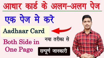 Aadhar Card Dono Side Print Kaise Kare | Aadhar Card Dono Side Ka Photo| Aadhar Card Print Both SIde