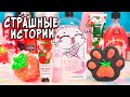 Пятница 13 😨СТРАШНЫЕ истории со слаймами. СТРАШИЛКИ в реальной жизни