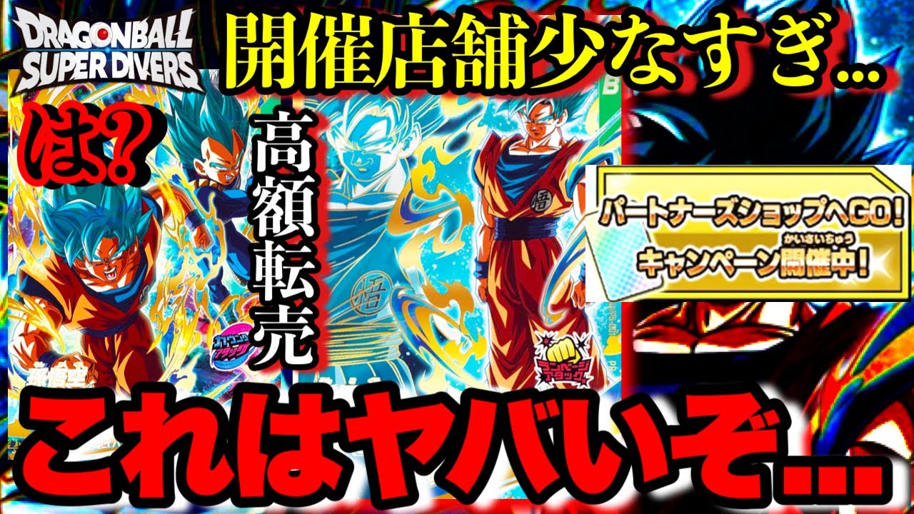 With so few stores distributing the cards, it's become a battle
