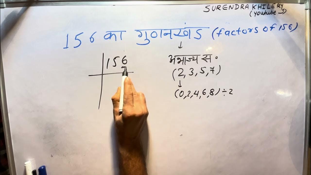 156 Prime Factors Of 156 By Surendra Khilery In Hindi 156-prime-factors-of-156-by-surendra-khilery-in-hindi