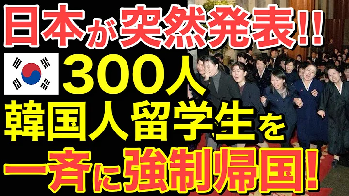 [Overseas Reactions] Japan's declaration causes chaos in neighboring countries! The shocking frau...