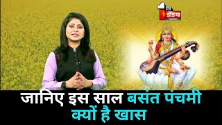 #firstindianews #basantpanchmi about this video: know why basant
panchami is special year on 29 january? channel: we are first india
news channel ...
