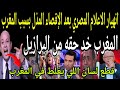 هيستريا وانهيار الاعلام المصري بعد إقصاء مصر بسبب خسارة المغرب ضد المكسيك في كأس العالم للشباب 