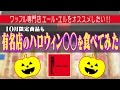 ハロウィン ディズニーみたいにかわいい【エール・エル】さんの季節のワッフルを食べてみた【お取り寄せスイーツ】