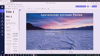 картинка: Как создать интерактивный плакат на платформе Genial.ly