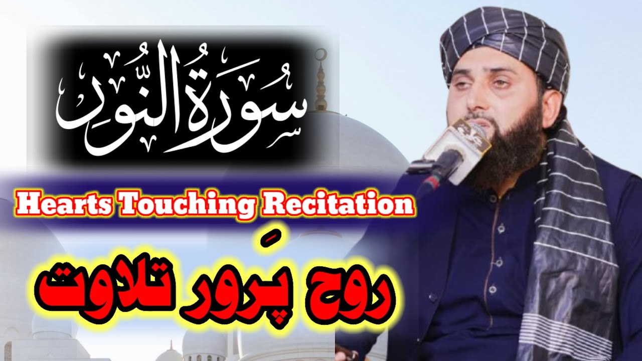 Light of Allah | سورة النور (35–40) | Quran Recitation at Khatm-e-Bukhari