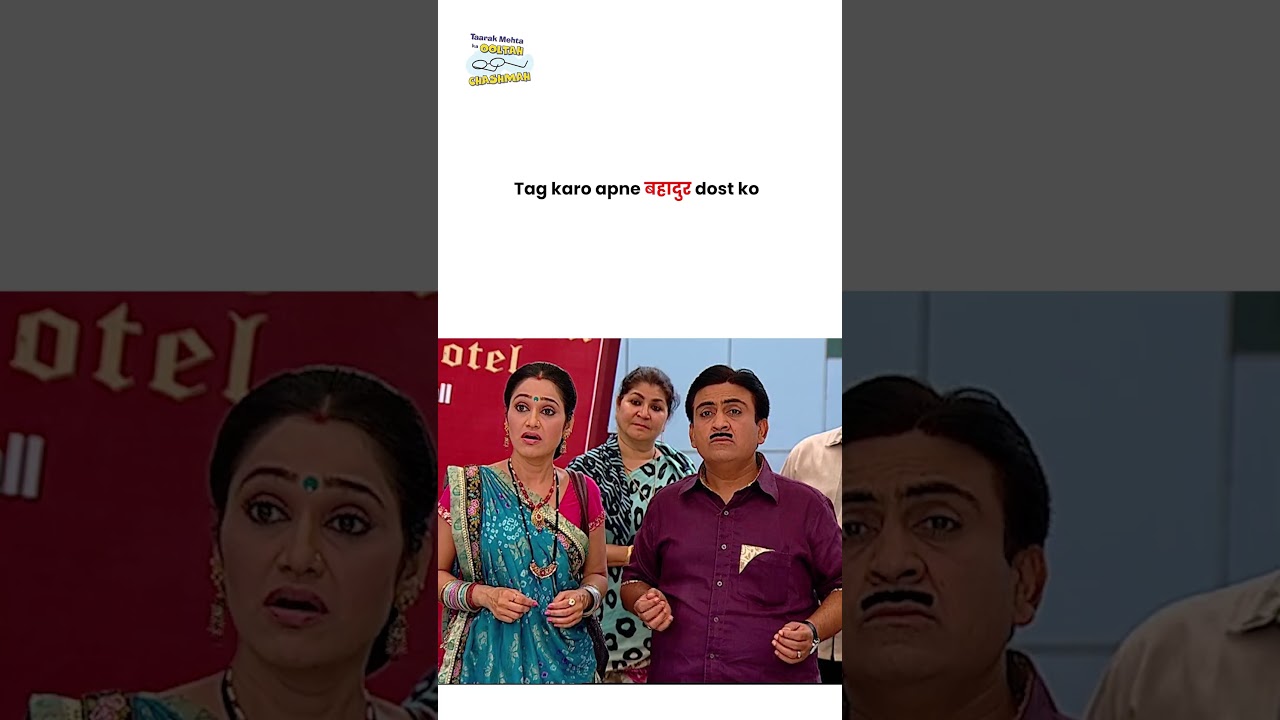 Tag karo apne बहादुर dost ko ! #tmkoc #funny #comedy #taarakmehta #jethalal #daya