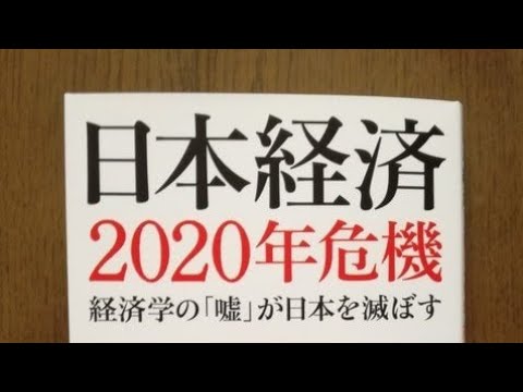 1 日本経済2020年危機目次音声 Youtube