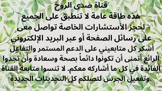 ✉️ رِسَالَةُ النَّدَمِ الأَخِيرَة: #عشوائيات_الطاقة #صدى_الروح