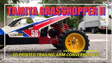 【Tamiya Grasshopper2】 3D Printed Trailing Arm Conversion Kit ｜타미야 그래스호퍼2 트레일링암 컨버전