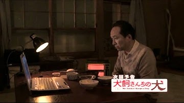 ドラマ「犬飼さんちの犬」第5話予告