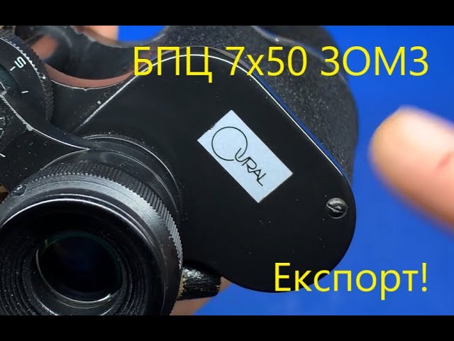 洋楽 Obscenity Бінокль БПЦ 7х50 експорт OURAL binoculars vintage soviet fernglas