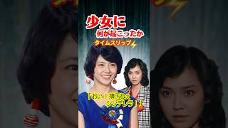 【1985年】少女に何が起ったか⚡️タイムスリップ