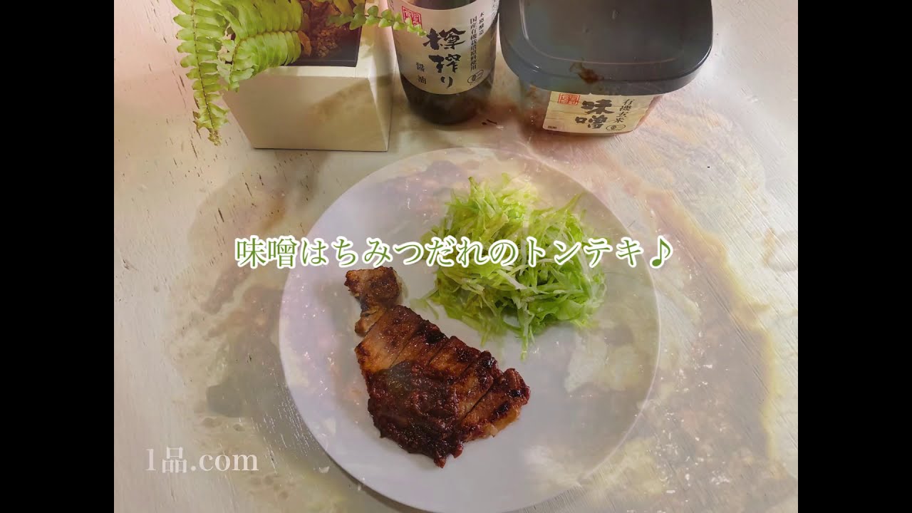 豚ロース厚切り 1品 Com 豚ロース厚切り 1品 Com
