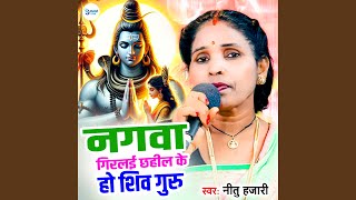 Nagwa Girlay Chhahilake Ho Shiv Guru screenshot 3