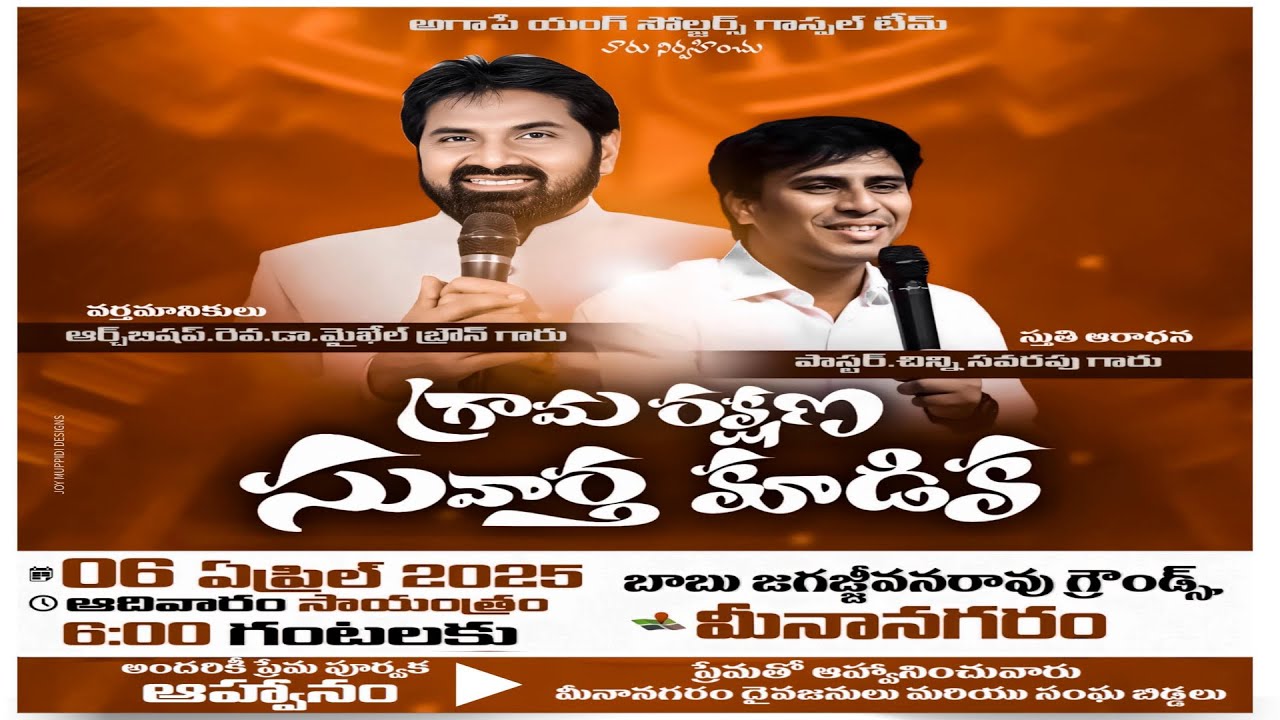 🔴 గ్రామ రక్షణ సువార్త కూడిక - మీనానగరం || 06/04/2025 || Agape Young Soldiers Gospel Team