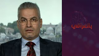 بالعراقي - شقيق محافظ البصرة الأسبق يكشف تفاصيل اغتيال محمد الوائلي من قبل عصابة الموت