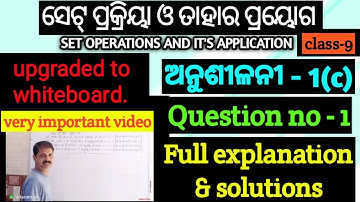 Class 9 set prakriya anusilani - 1(C) .Q.No-1 full solutions & explanation .9th  class set prakriya.