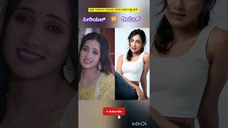 🥰ನಿಮ್ಮ ಫೇವರಿಟ್ ಸೀರಿಯಲ್ ಯಾರು ❤️‍🩹 #kannada #serial #serialupdate#lovemusic #lovesong#sandalwood#viral