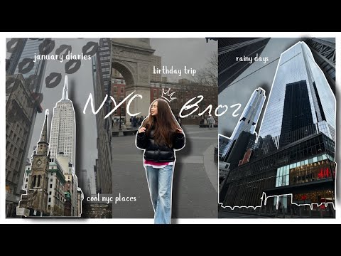 НЬЮ-ЙОРК ВЛОГ| Нью-Йорк в январе, разочарование в отеле, девчачий трип | студенческая жизнь в США